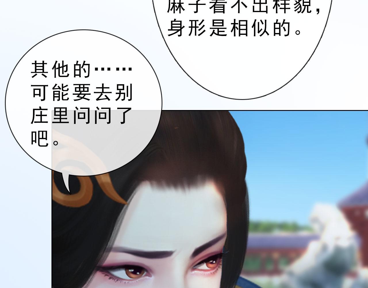 《妖颜令》第20话 斯文败类 第43页