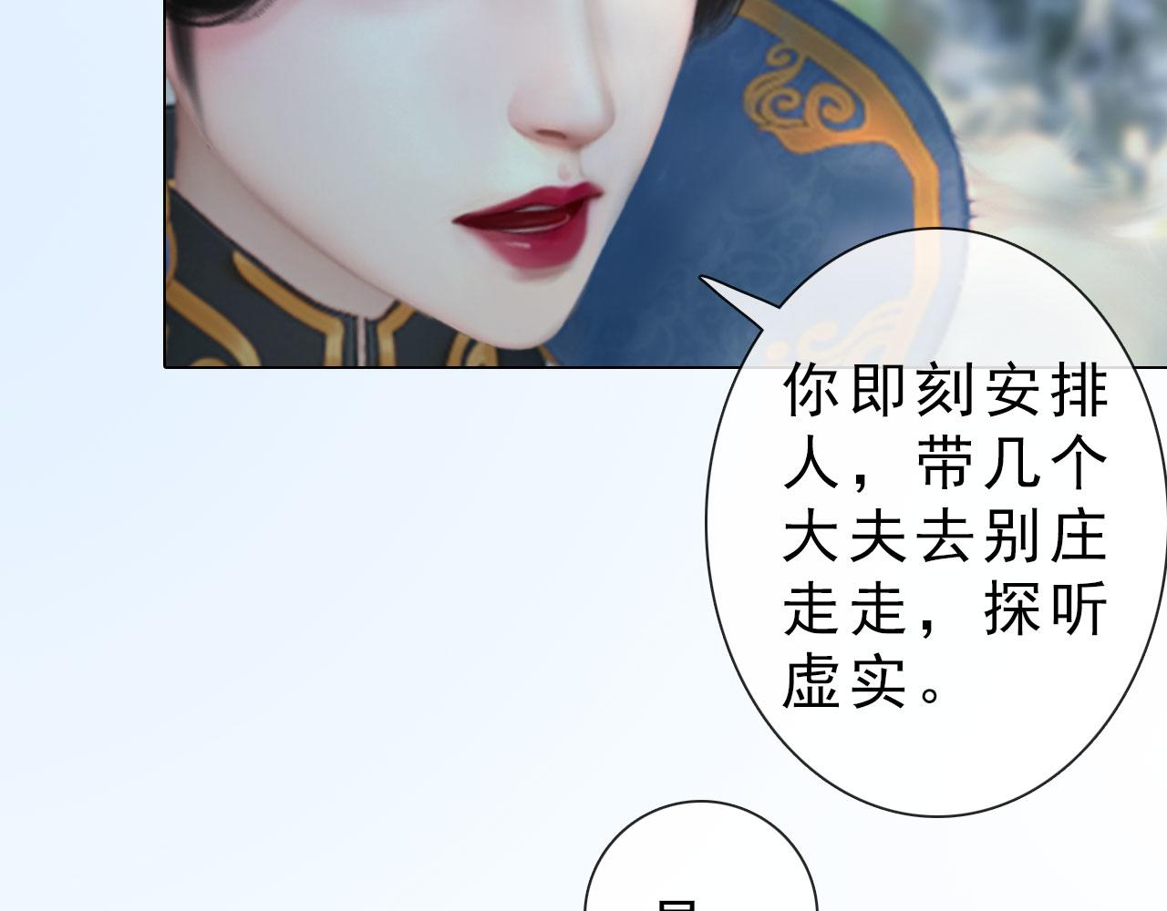 《妖颜令》第20话 斯文败类 第44页