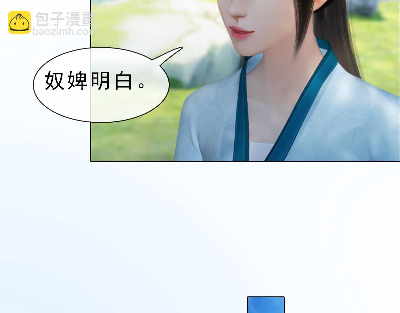 《妖颜令》第20话 斯文败类 第47页
