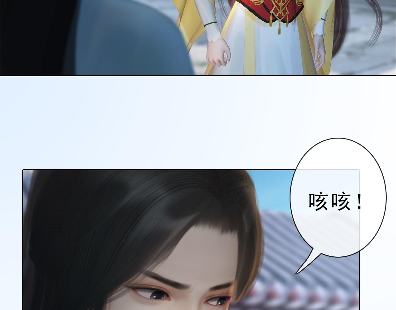 《妖颜令》第20话 斯文败类 第4页