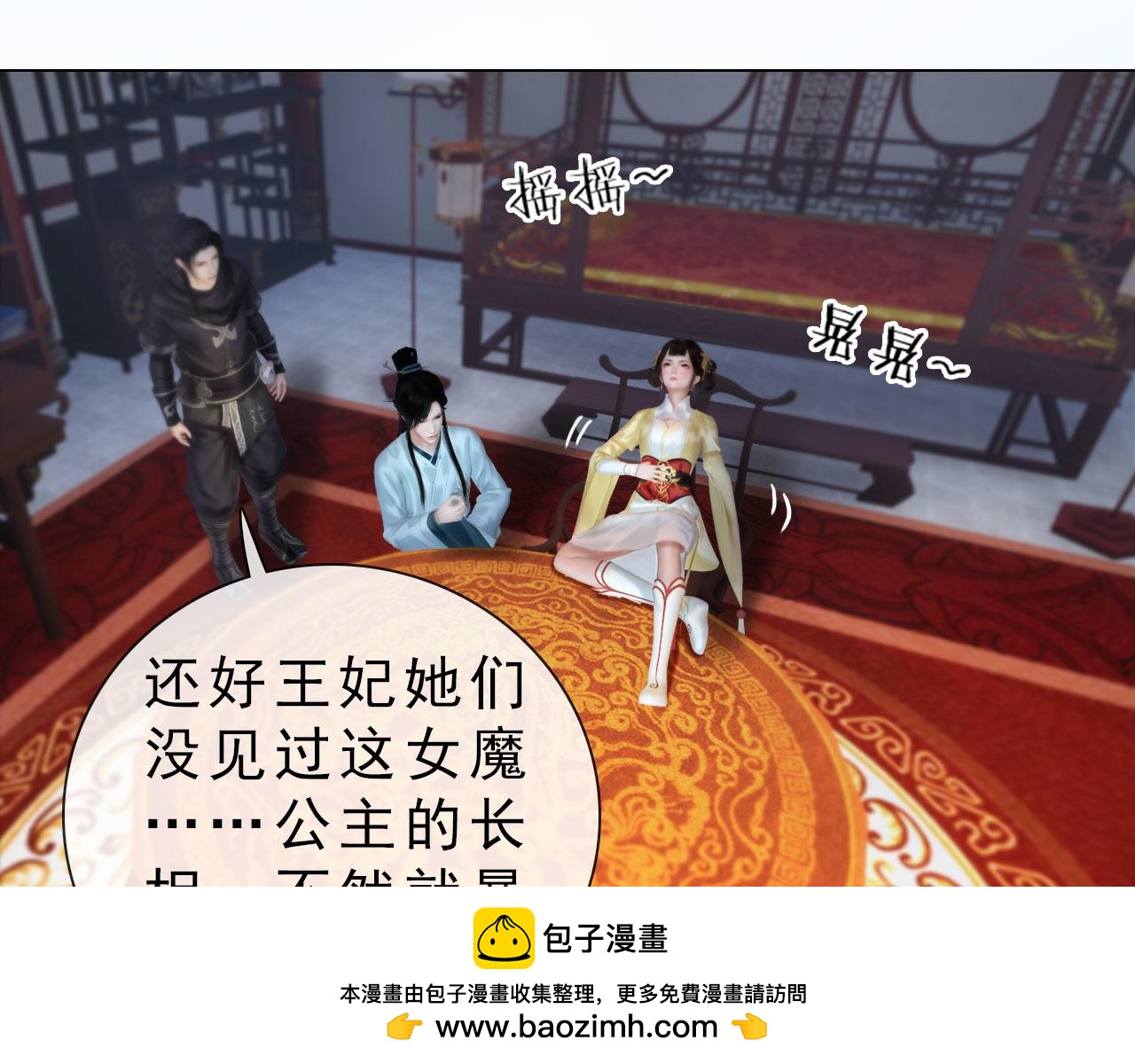 《妖颜令》第20话 斯文败类 第50页