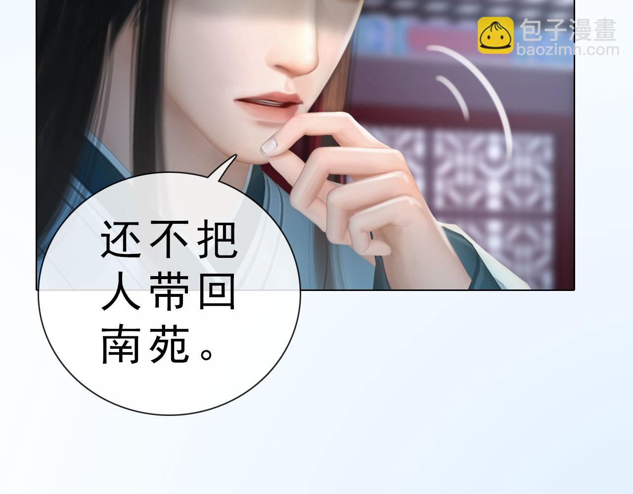 《妖颜令》第20话 斯文败类 第5页