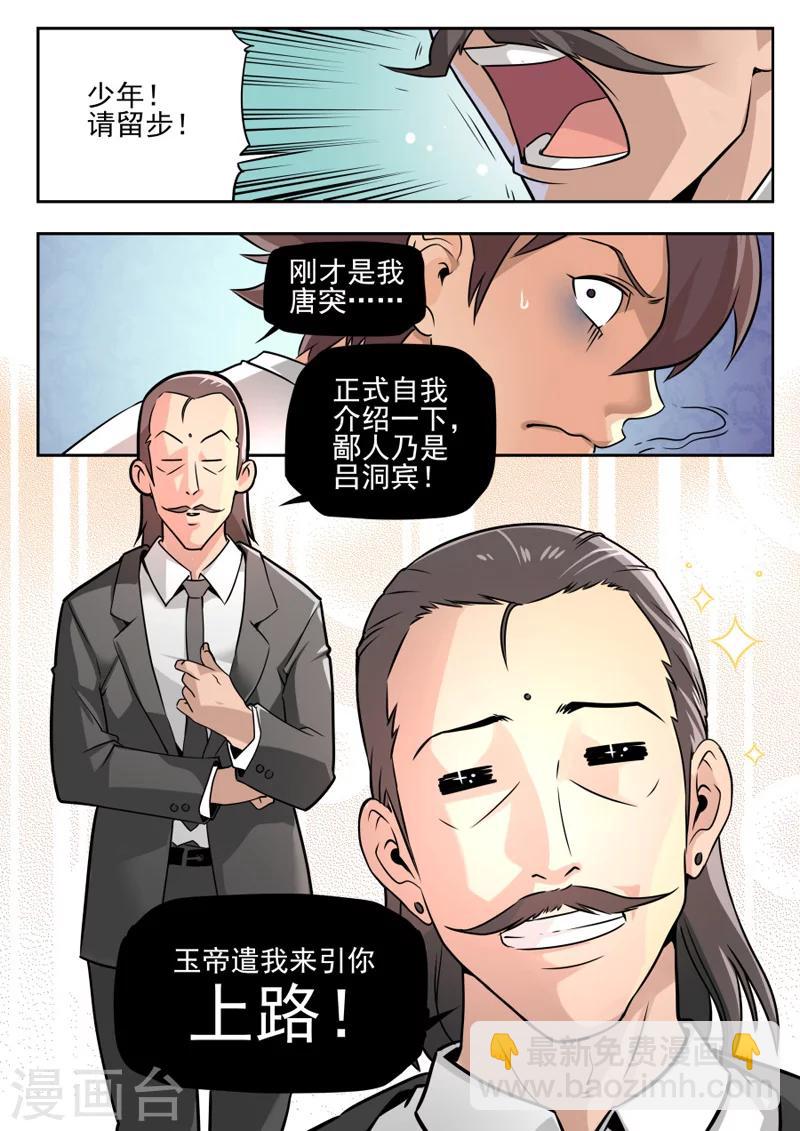 《兼职神仙》第1话 第17页