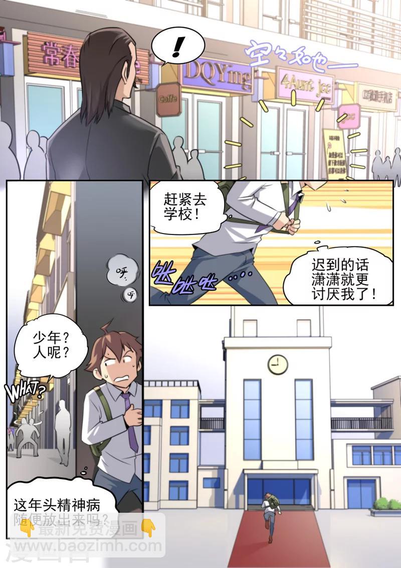 《兼职神仙》第1话 第18页