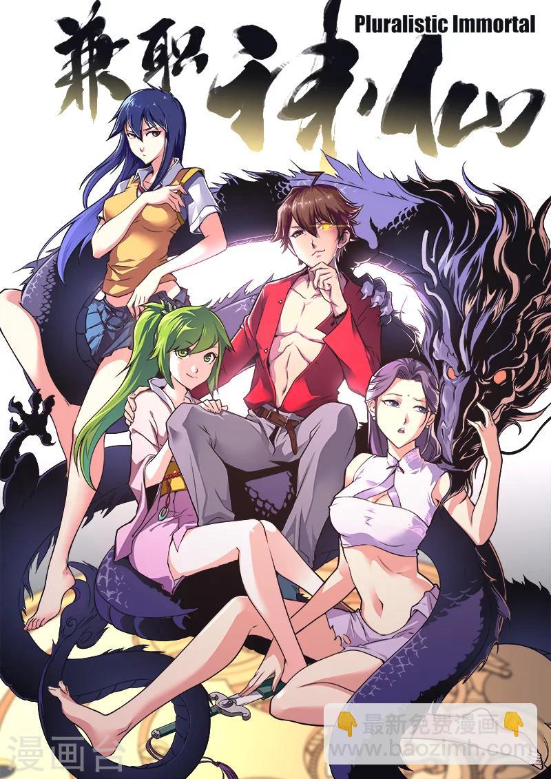 《兼职神仙》第1话 第6页