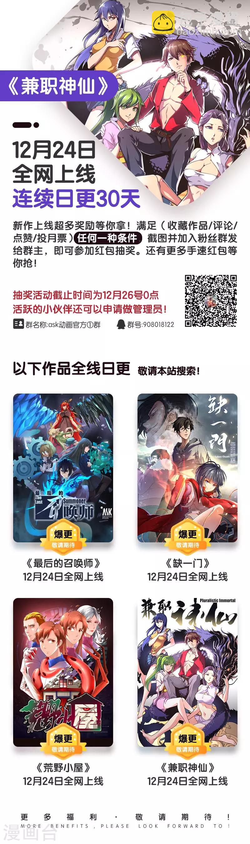 《兼职神仙》第3话 第10页