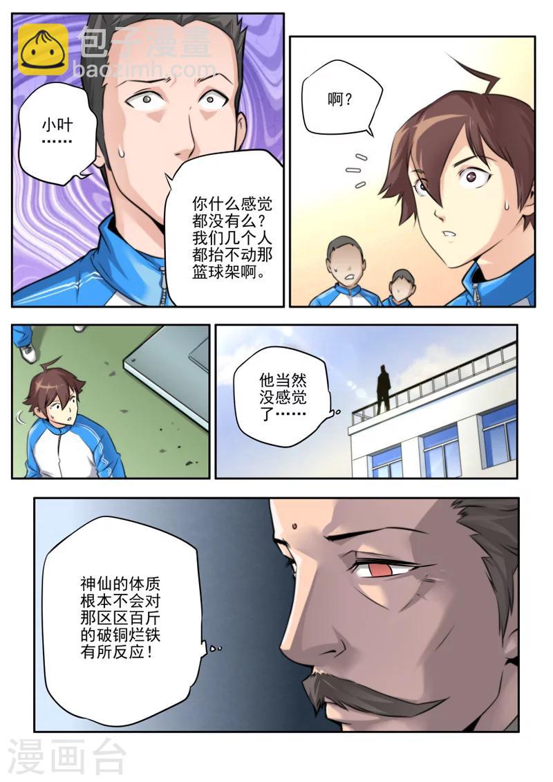 《兼职神仙》第3话 第2页