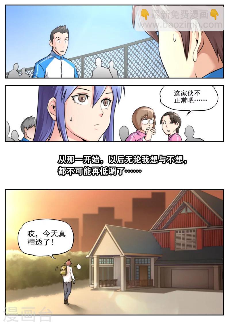 《兼职神仙》第3话 第3页