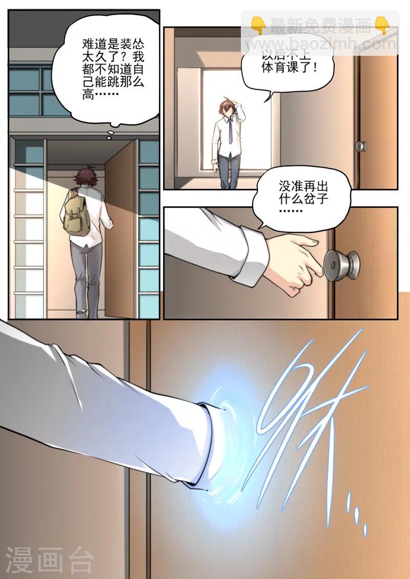 《兼职神仙》第3话 第4页