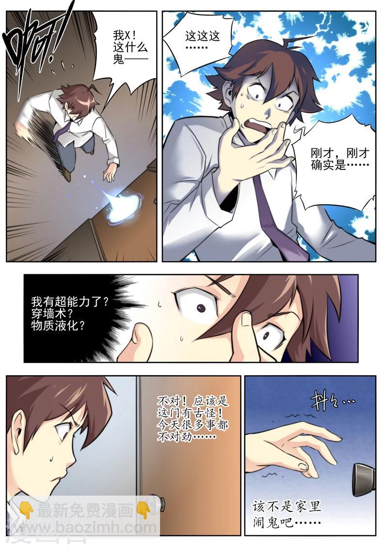 《兼职神仙》第3话 第5页