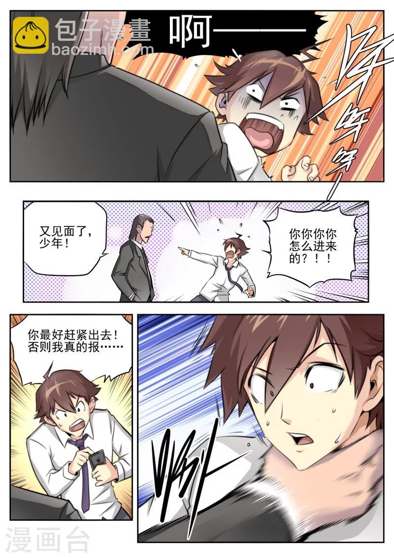 《兼职神仙》第3话 第7页