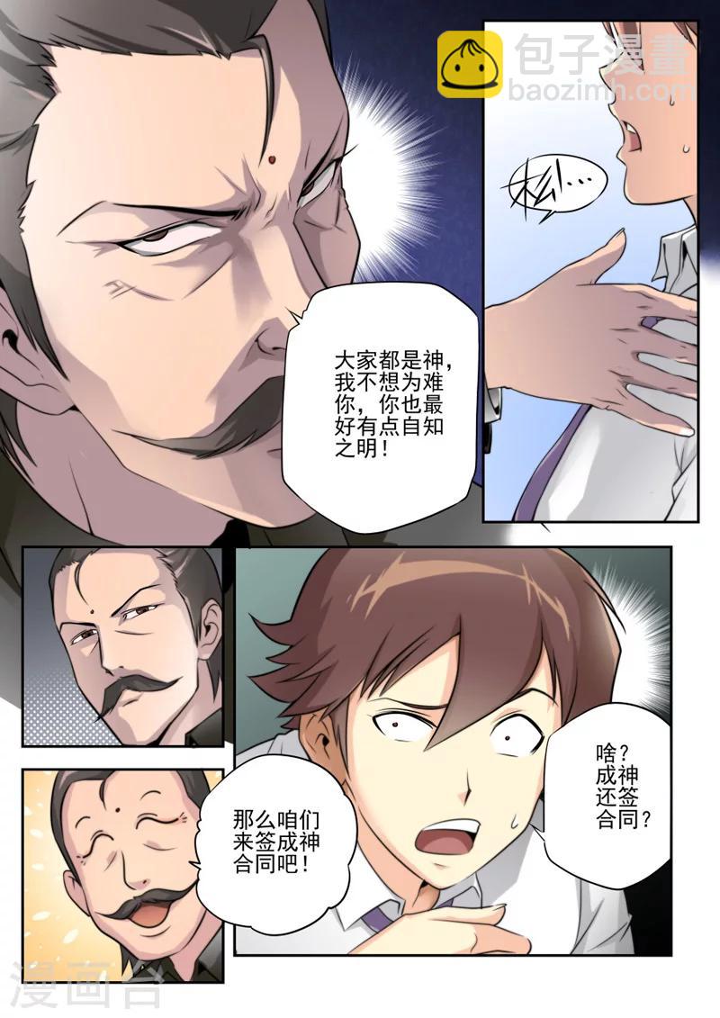 《兼职神仙》第3话 第9页