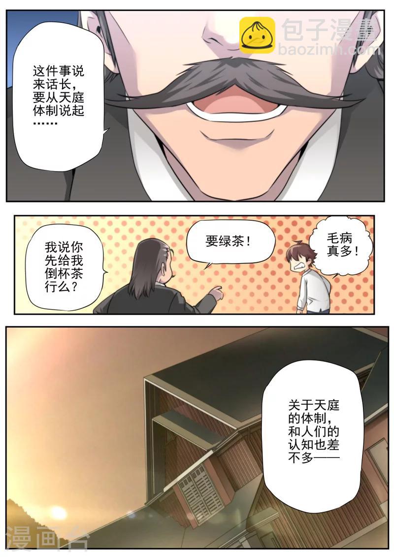 《兼职神仙》第4话 第10页