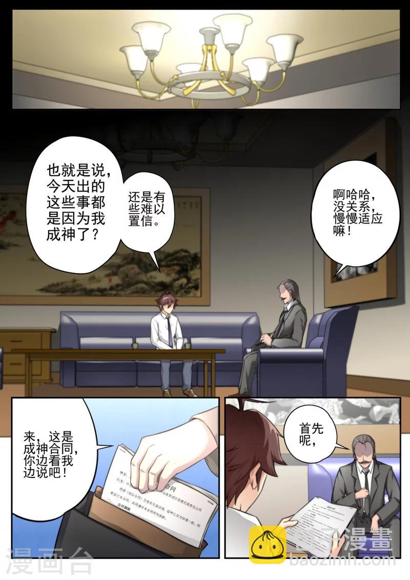 《兼职神仙》第4话 第2页