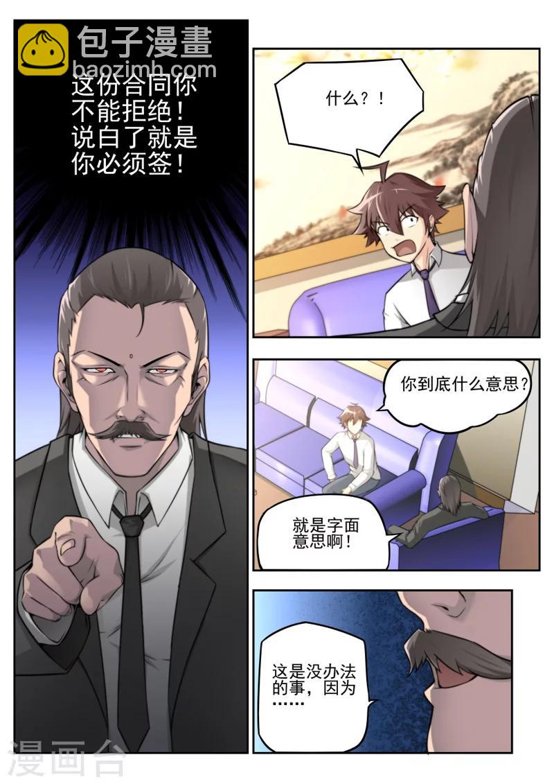 《兼职神仙》第4话 第3页