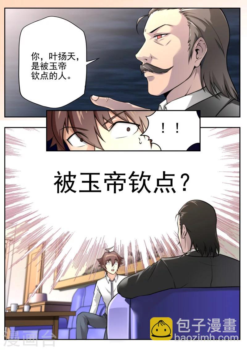 《兼职神仙》第4话 第4页