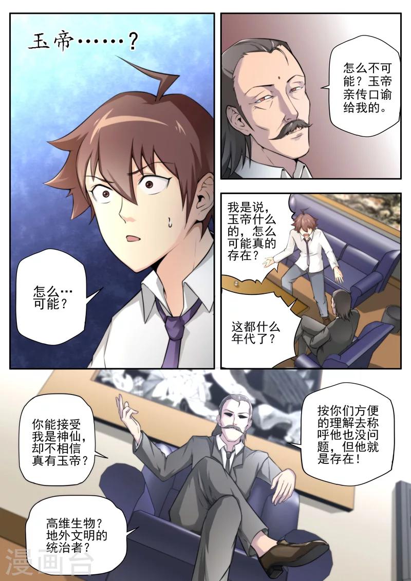 《兼职神仙》第4话 第5页