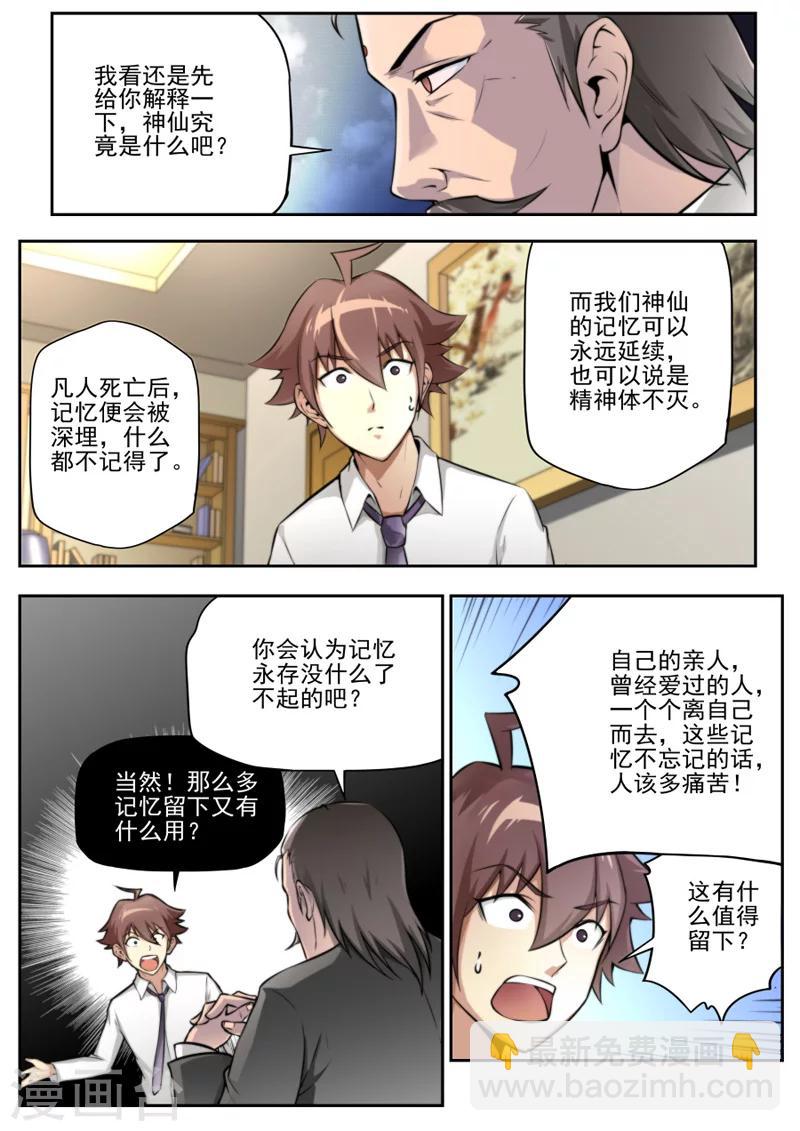 《兼职神仙》第4话 第6页