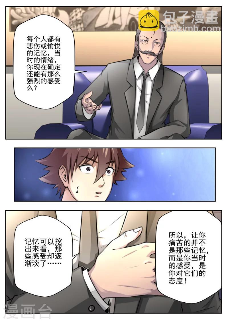 《兼职神仙》第4话 第7页
