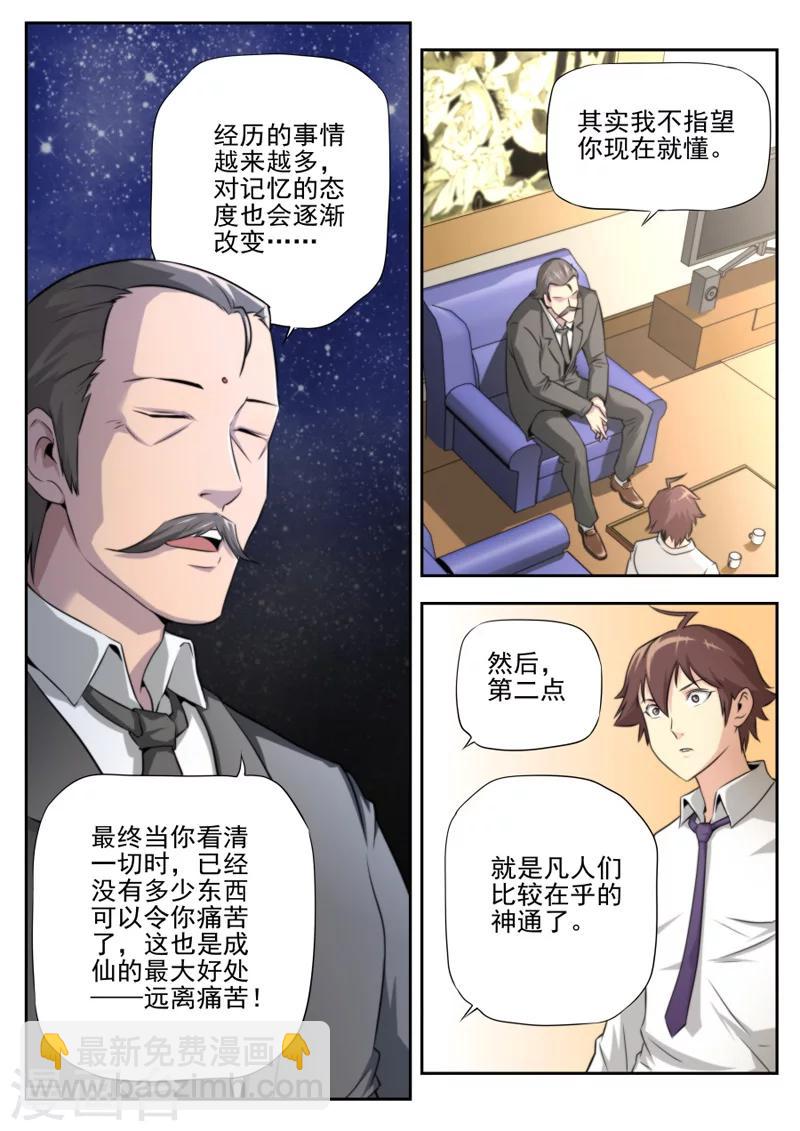 《兼职神仙》第4话 第8页