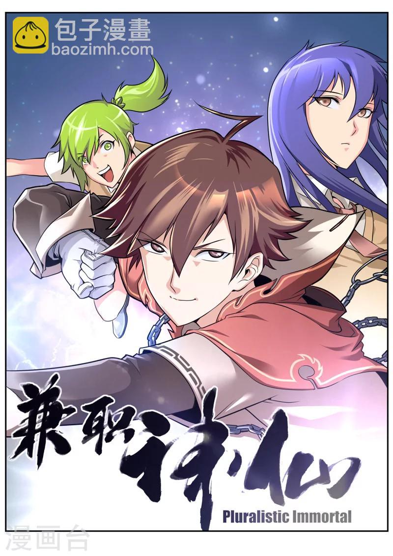 《兼职神仙》第2话 第2页