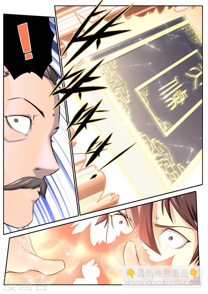 《兼职神仙》第7话 第10页
