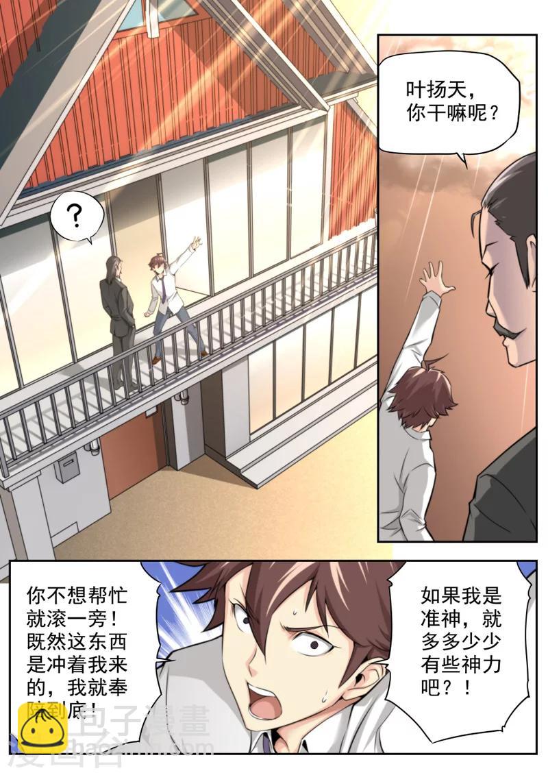 《兼职神仙》第7话 第4页