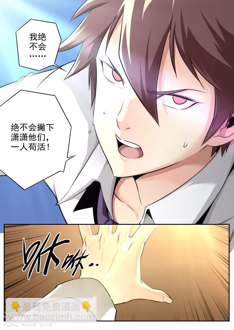 《兼职神仙》第7话 第5页
