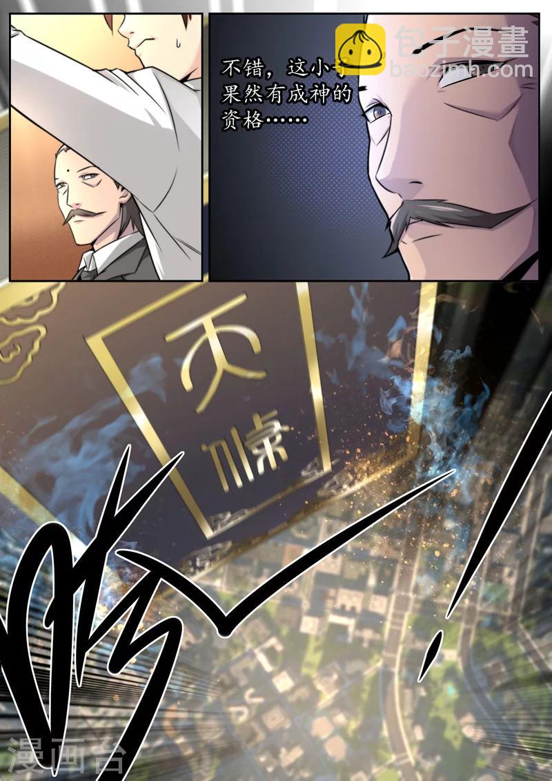 《兼职神仙》第7话 第6页