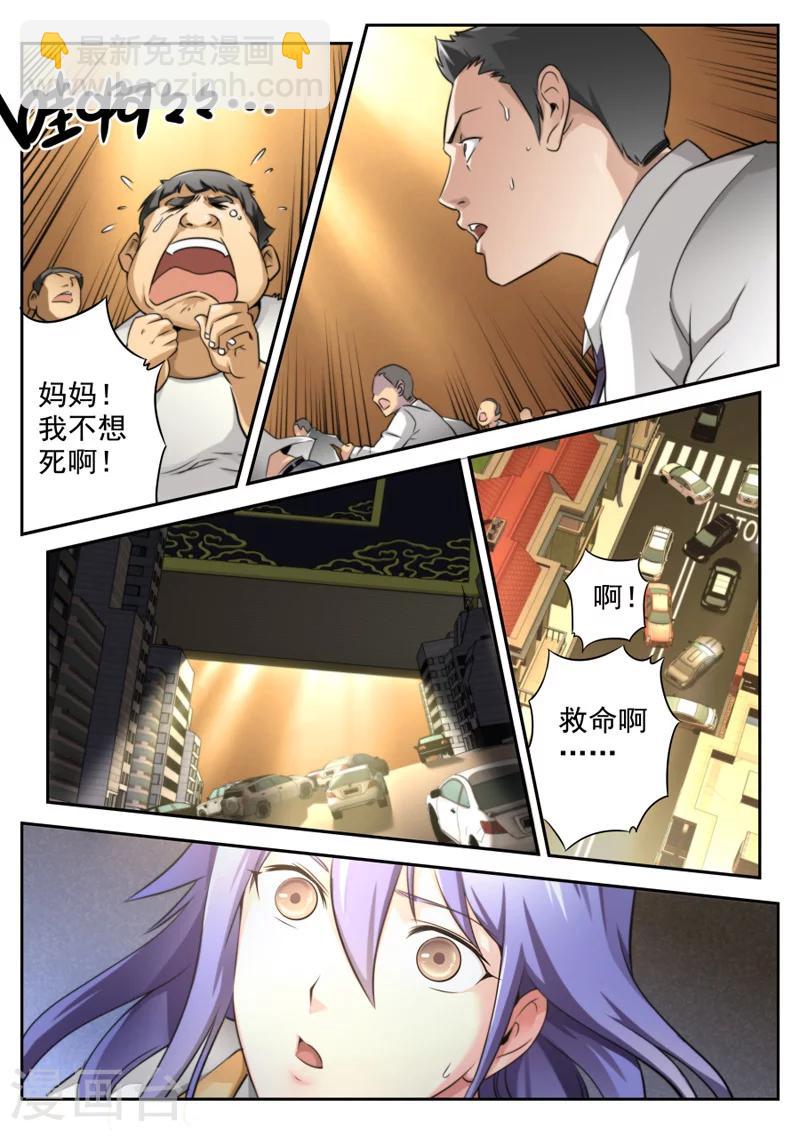 《兼职神仙》第7话 第7页