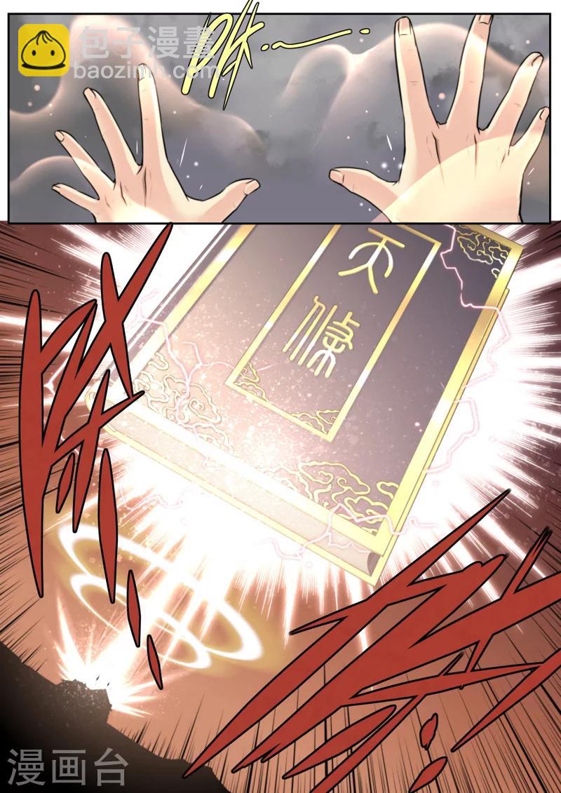 《兼职神仙》第7话 第9页