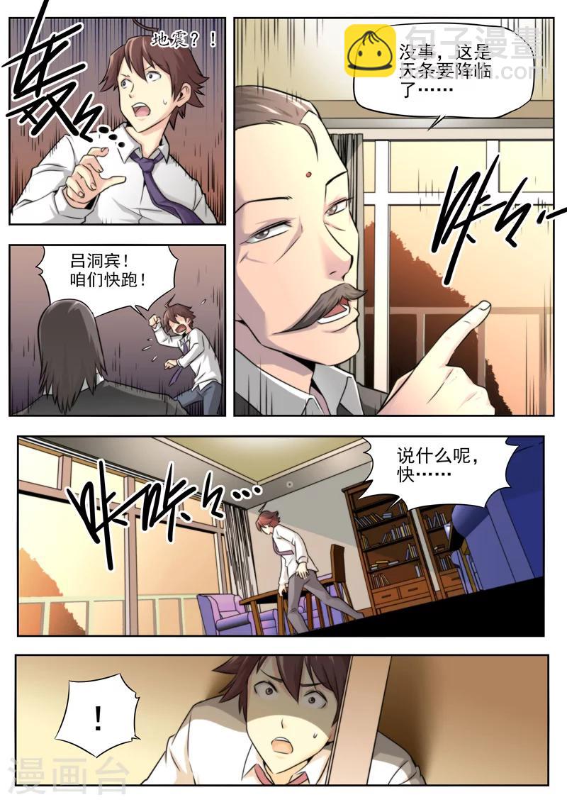 《兼职神仙》第6话 第3页
