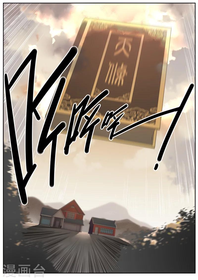 《兼职神仙》第6话 第4页