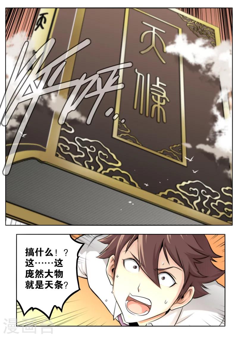 《兼职神仙》第6话 第5页
