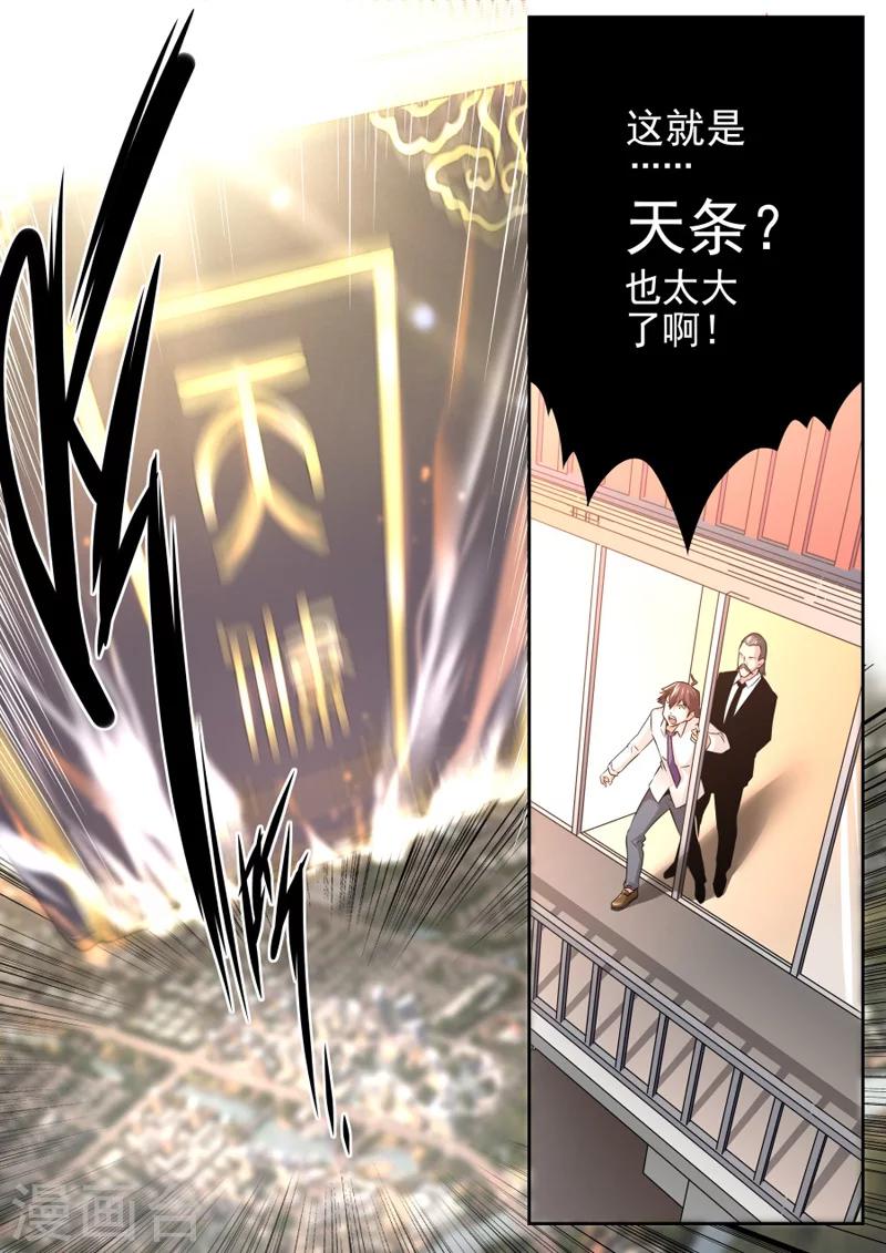 《兼职神仙》第6话 第6页