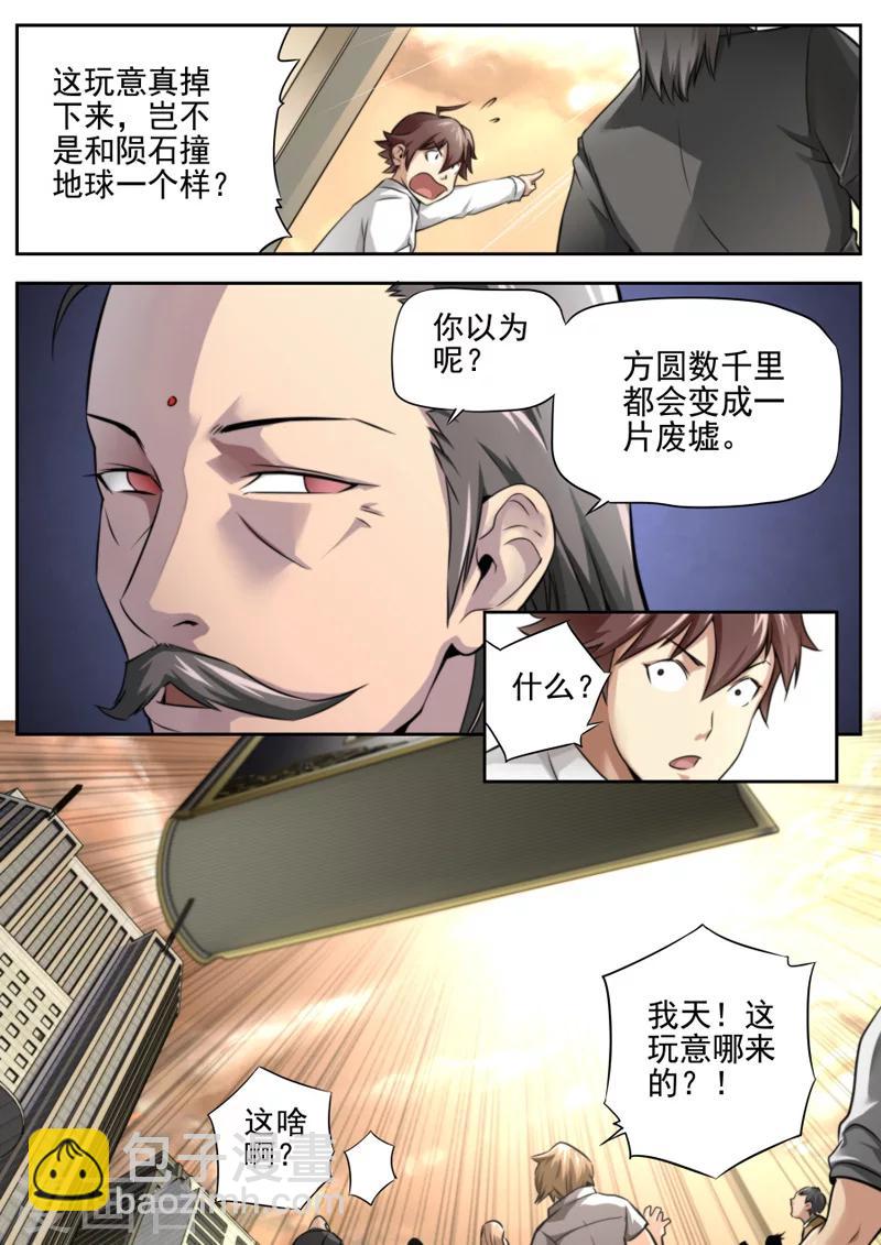 《兼职神仙》第6话 第7页