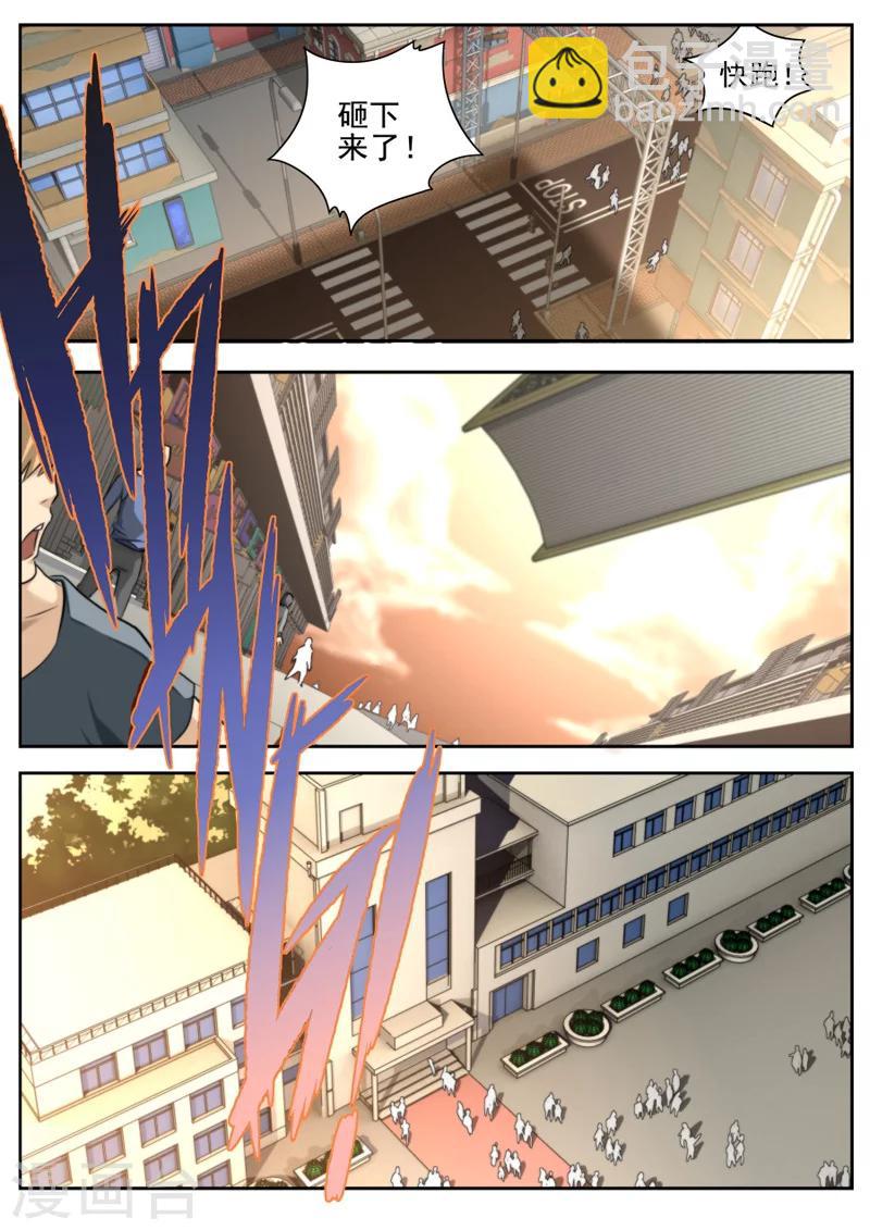 《兼职神仙》第6话 第8页