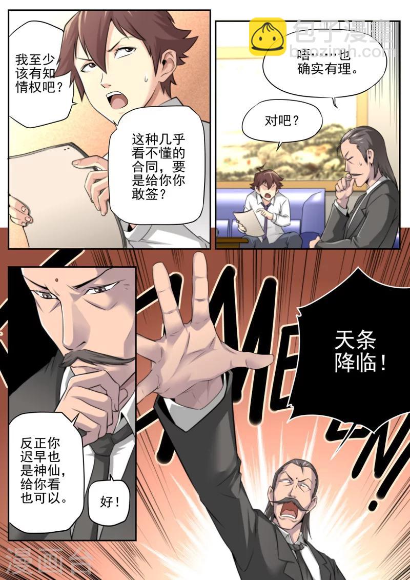 《兼职神仙》第5话 第11页