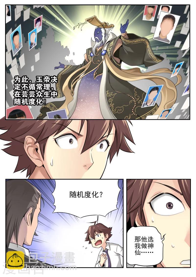 《兼职神仙》第5话 第4页
