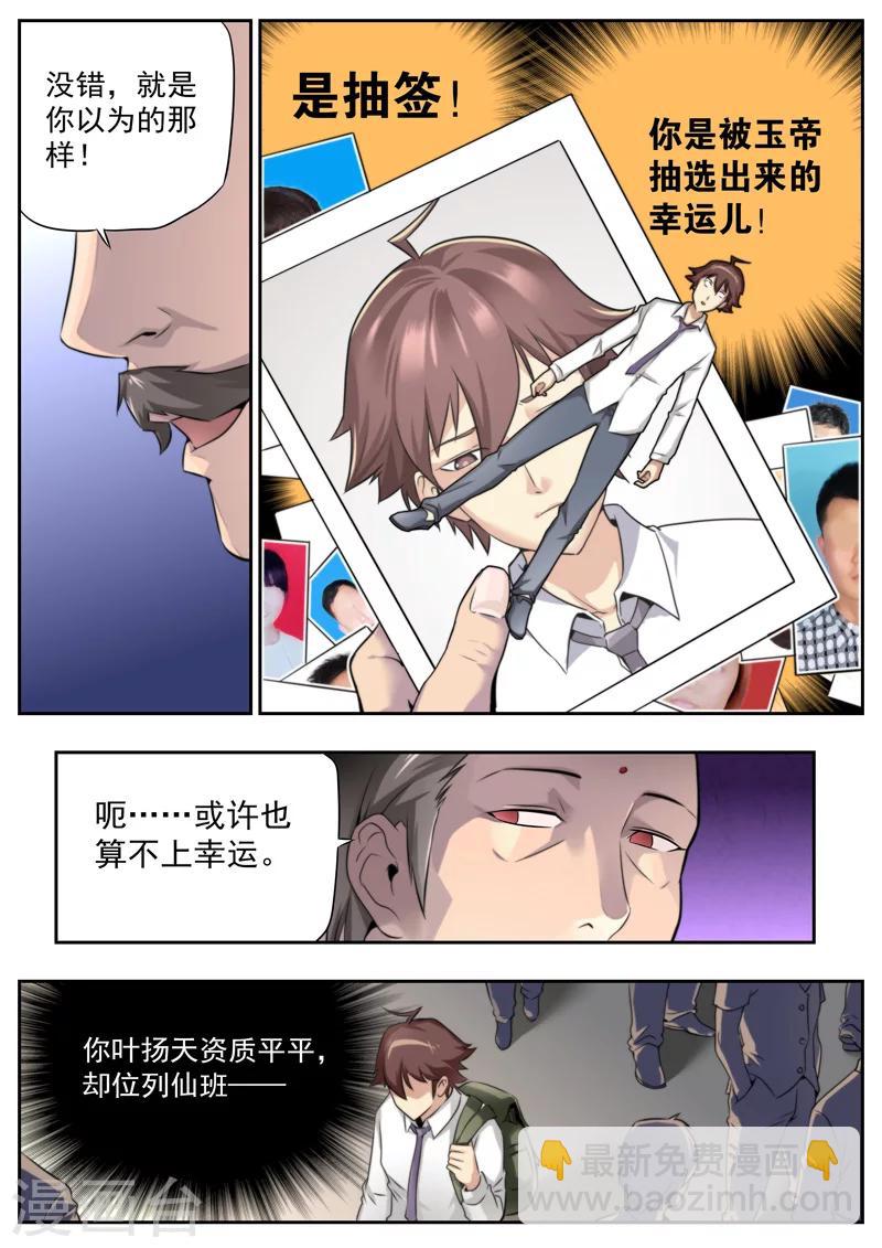 《兼职神仙》第5话 第5页