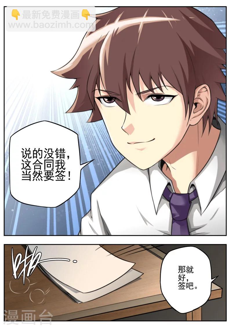 《兼职神仙》第5话 第8页