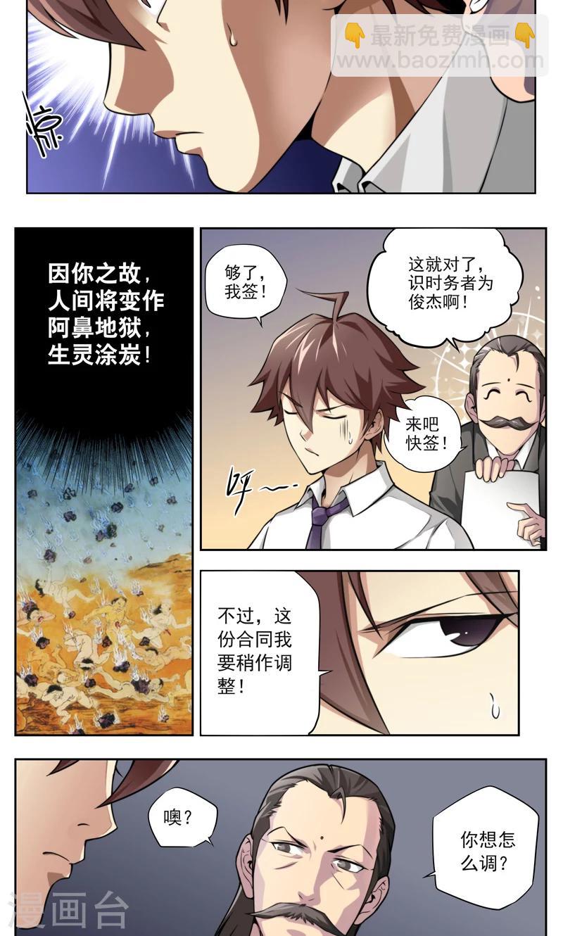 《兼职神仙》第8话 第10页