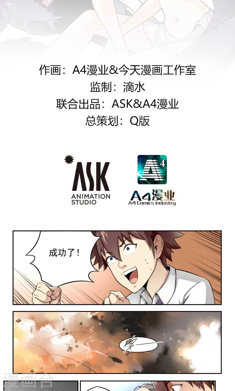 《兼职神仙》第8话 第2页
