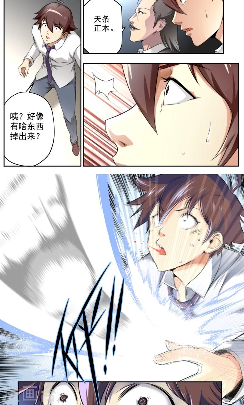 《兼职神仙》第8话 第3页