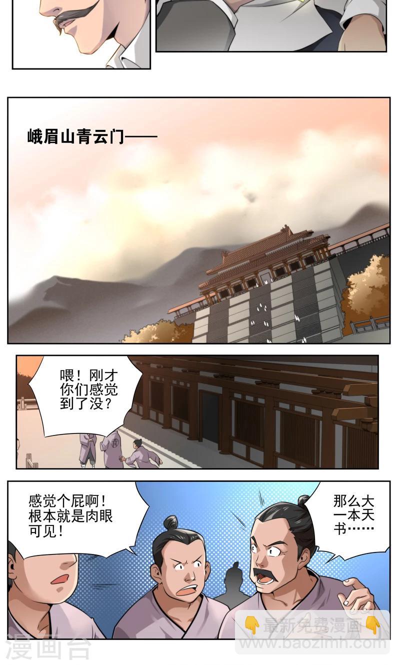 《兼职神仙》第8话 第5页