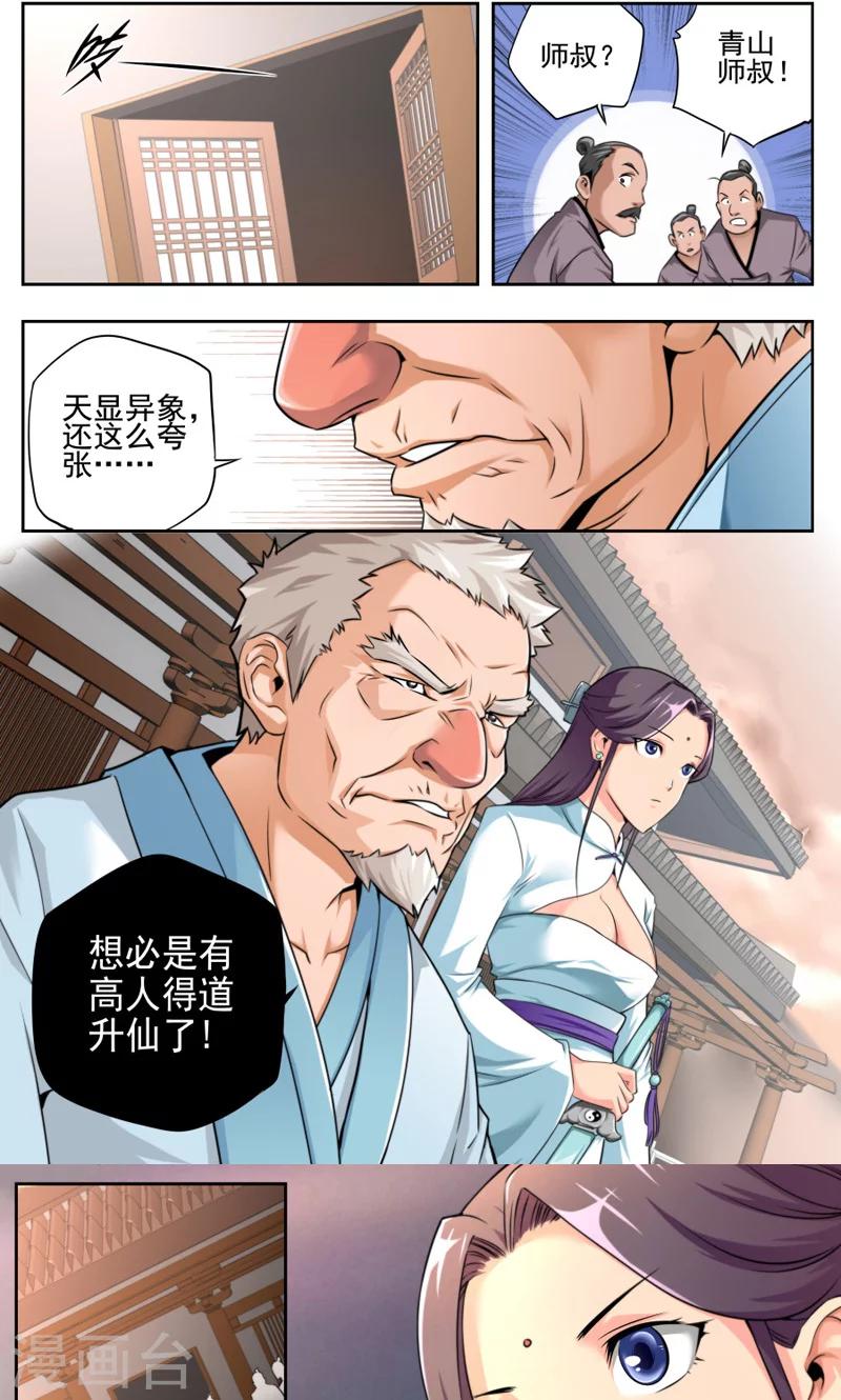 《兼职神仙》第8话 第6页