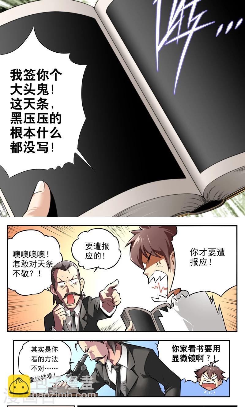 《兼职神仙》第8话 第8页