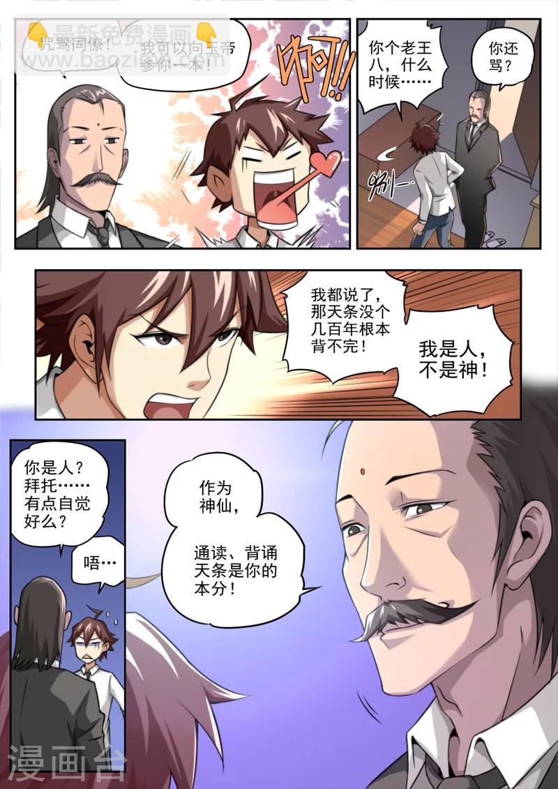 《兼职神仙》第12话 第3页