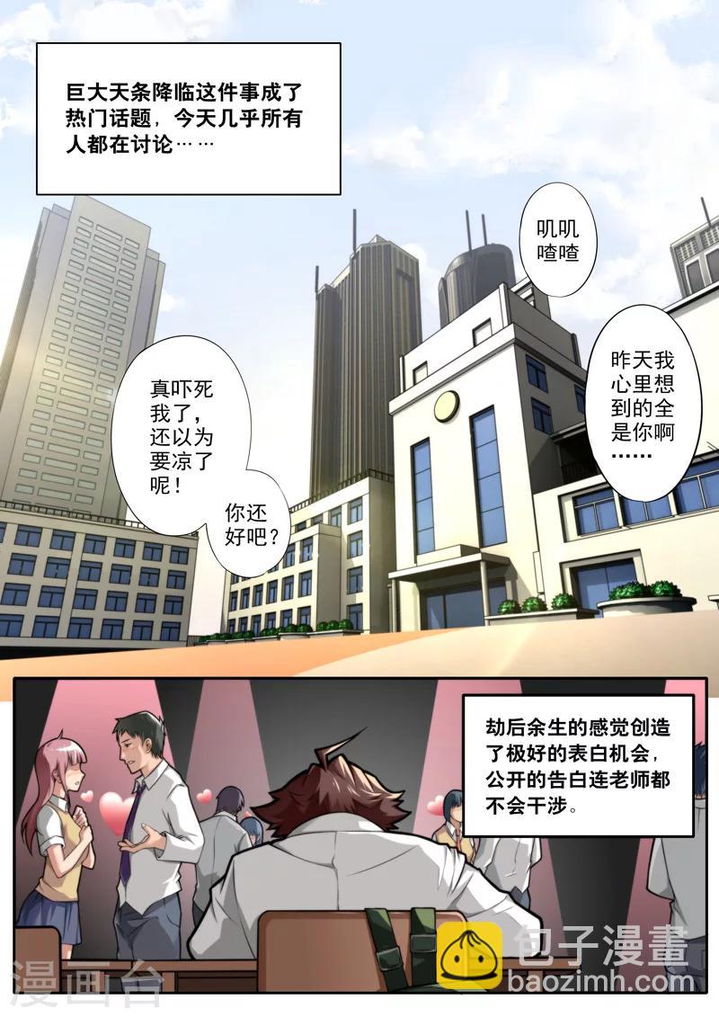 《兼职神仙》第11话 第2页