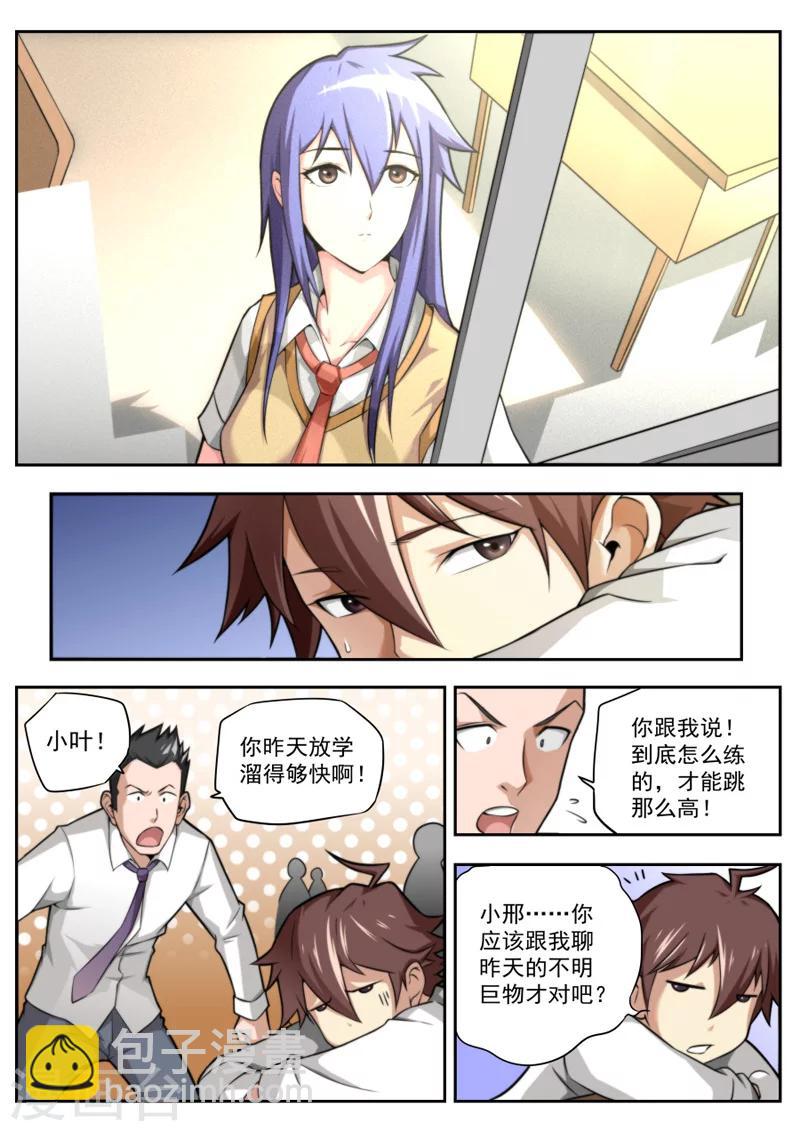 《兼职神仙》第11话 第4页